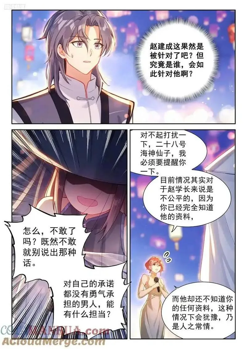 斗罗大陆4终极斗罗第二季免费观看动漫全集漫画,赵建成与彭澎3图