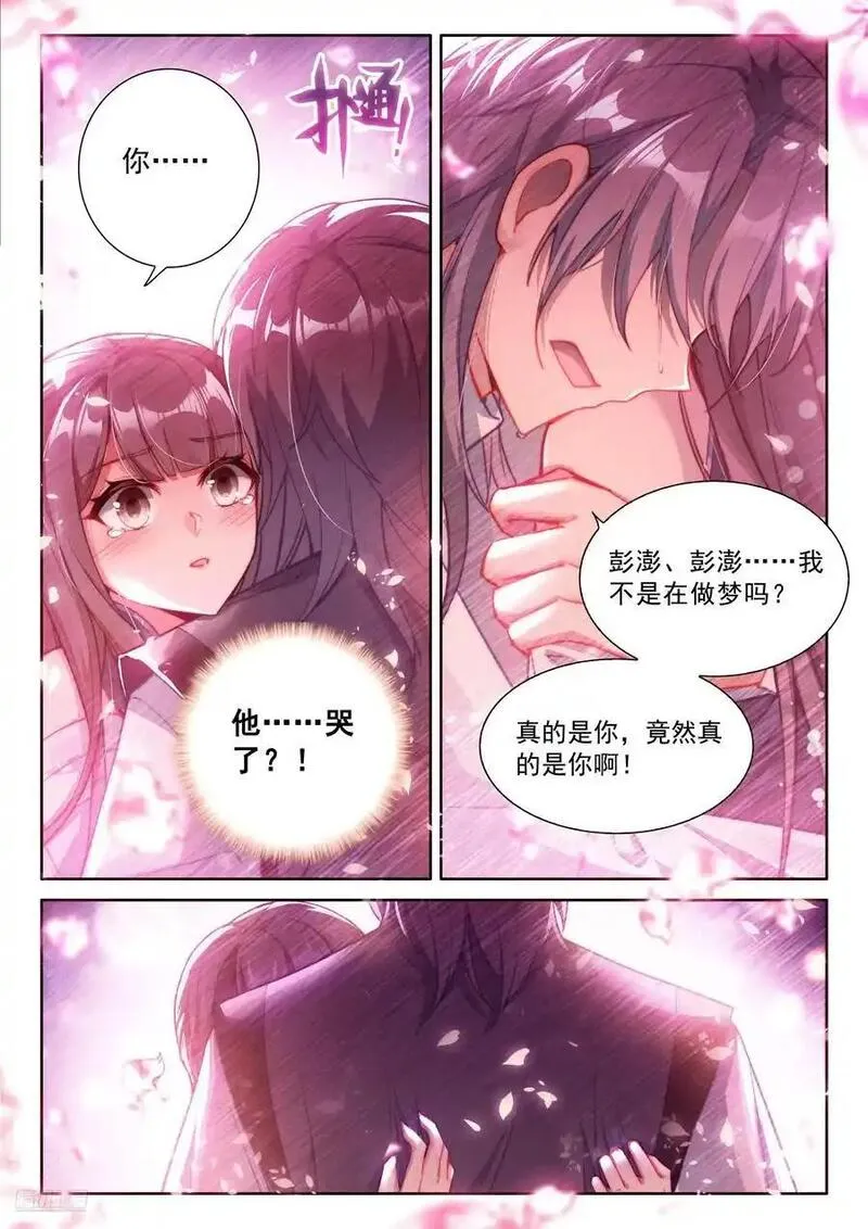 斗罗大陆4终极斗罗第二季免费观看动漫全集漫画,赵建成与彭澎12图