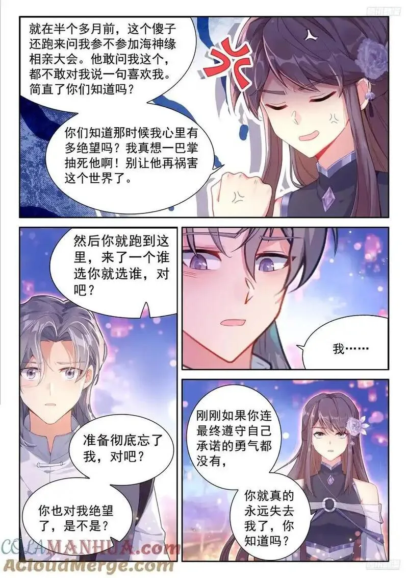 斗罗大陆4终极斗罗第二季免费观看动漫全集漫画,打过我再说！5图