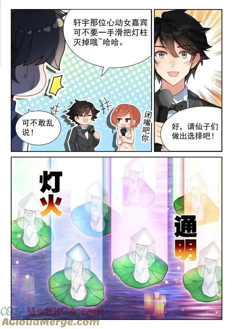 斗罗大陆4终极斗罗第二季免费观看动漫全集漫画,打过我再说！11图