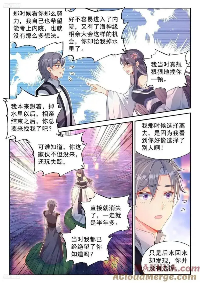 斗罗大陆4终极斗罗第二季免费观看动漫全集漫画,打过我再说！3图