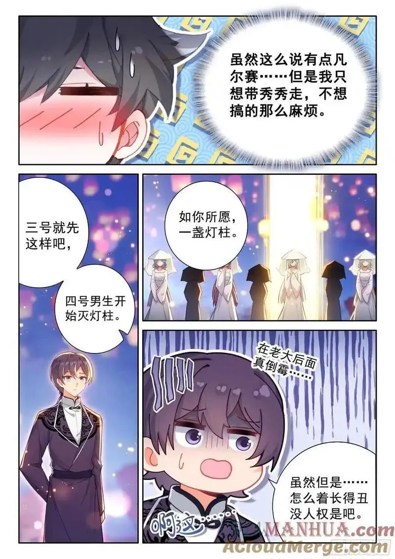 斗罗大陆4终极斗罗第二季免费观看动漫全集漫画,打过我再说！13图