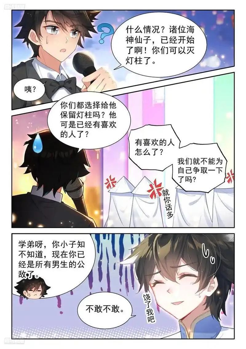 斗罗大陆4终极斗罗第二季免费观看动漫全集漫画,打过我再说！12图