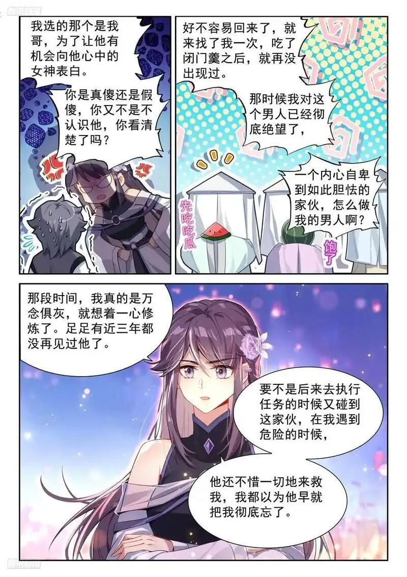 斗罗大陆4终极斗罗第二季免费观看动漫全集漫画,打过我再说！4图