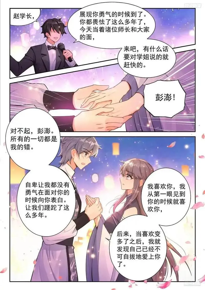 斗罗大陆4终极斗罗第二季免费观看动漫全集漫画,打过我再说！6图