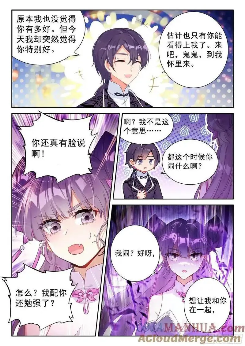 斗罗大陆4终极斗罗第二季免费观看动漫全集漫画,打过我再说！15图