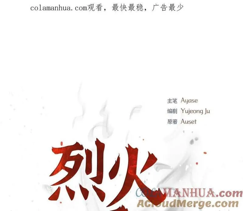 烈火战马漫画,第51话 魔气流入体内了1图