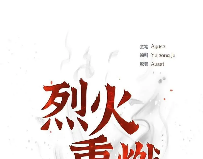 烈火战马漫画,第55话 我会马上让你舒服的18图