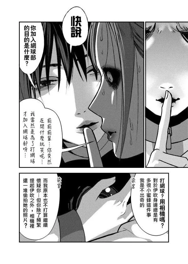 ICEPOP漫画,［七下］外套5图