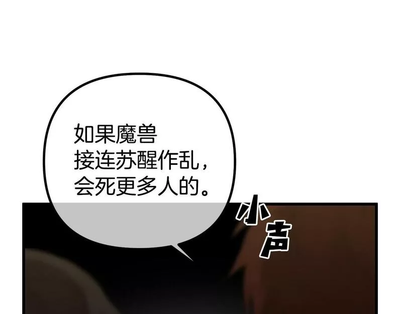 阿黛林的深夜漫画,第25话 魔王苏醒的信号93图