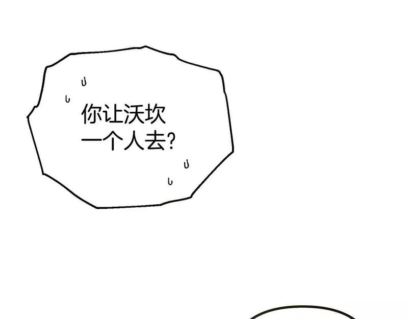 阿黛林的深夜漫画,第25话 魔王苏醒的信号169图