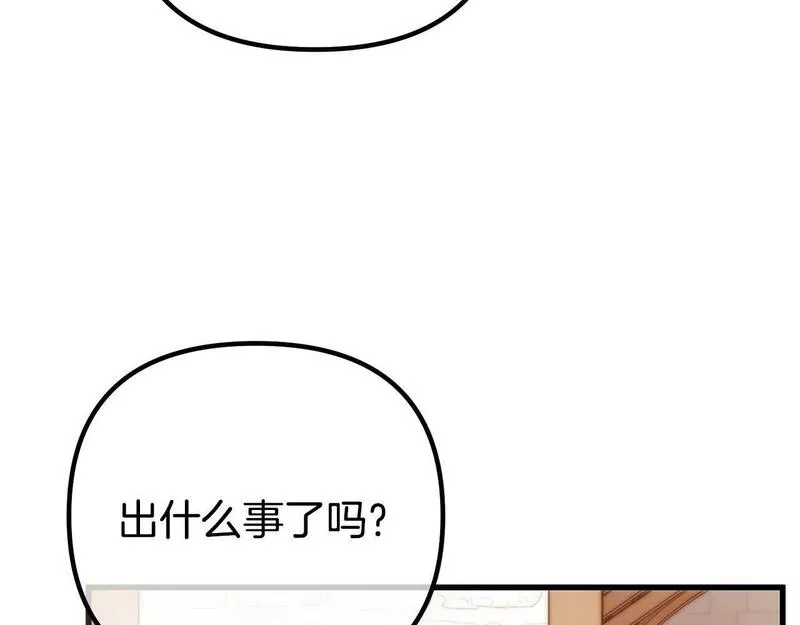 阿黛林的深夜漫画,第25话 魔王苏醒的信号54图