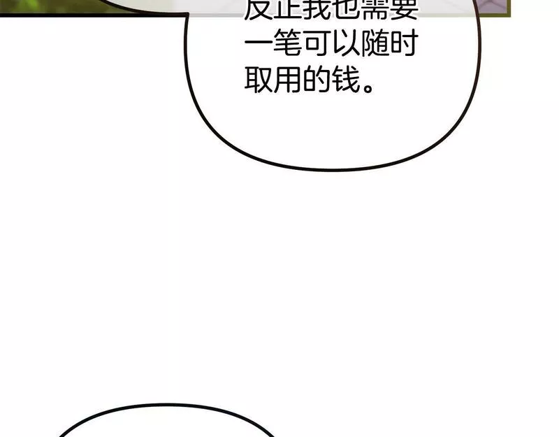 阿黛林的深夜漫画,第25话 魔王苏醒的信号27图