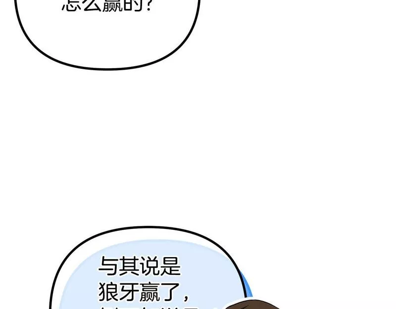 阿黛林的深夜漫画,第25话 魔王苏醒的信号10图