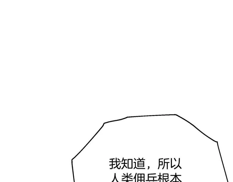 阿黛林的深夜漫画,第25话 魔王苏醒的信号77图