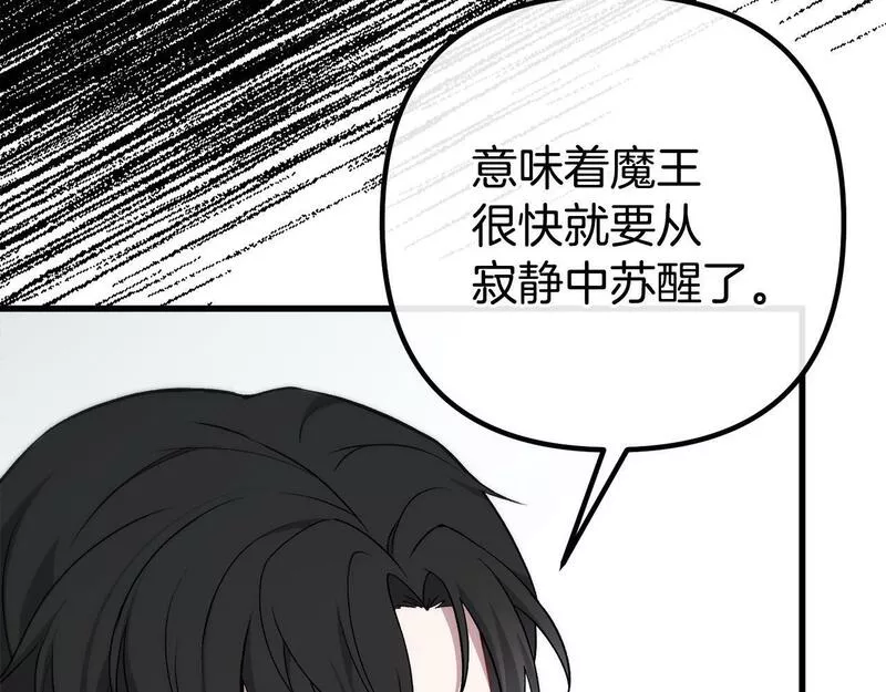 阿黛林的深夜漫画,第25话 魔王苏醒的信号90图