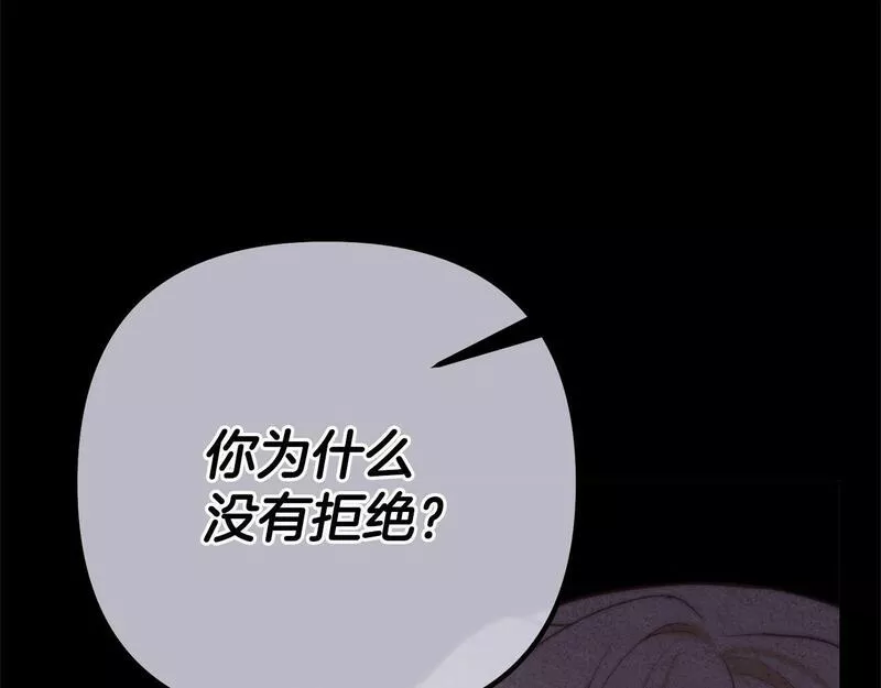 阿黛林的深夜漫画,第27话 学会坦诚105图