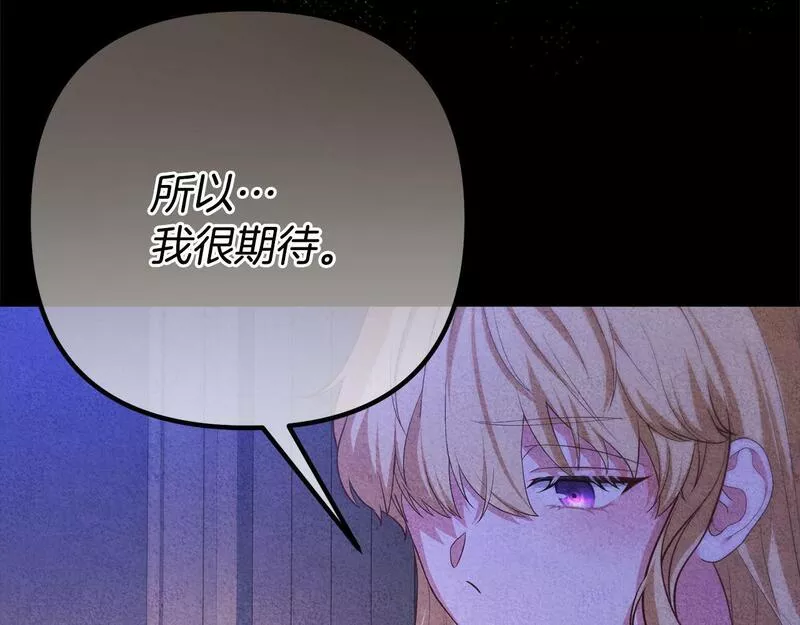 阿黛林的深夜漫画,第27话 学会坦诚119图