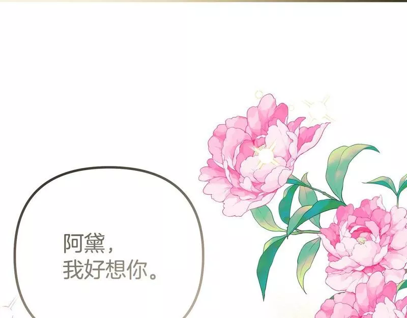 阿黛林的深夜漫画,第27话 学会坦诚182图