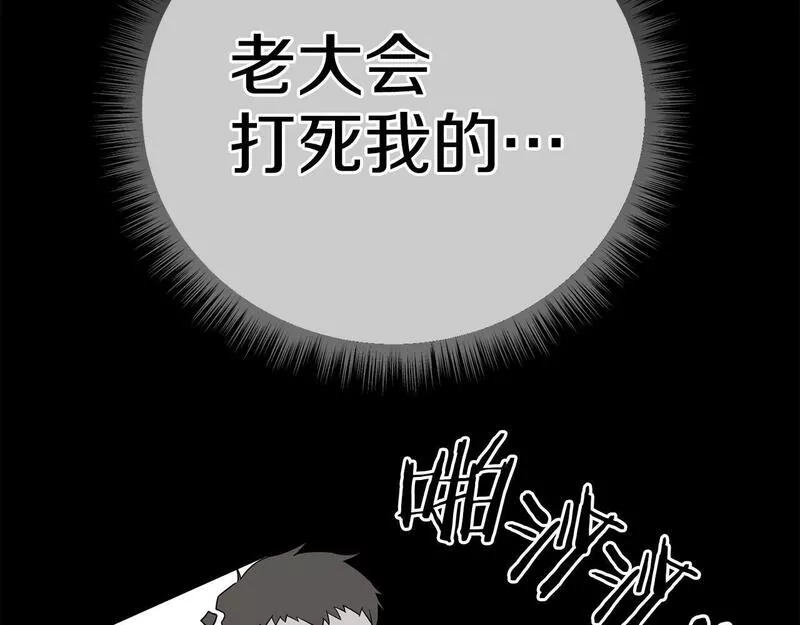 阿黛歌曲漫画,第29话 奥克的心脏197图