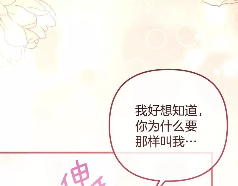 阿黛林的身影漫画,第30话 醉酒158图