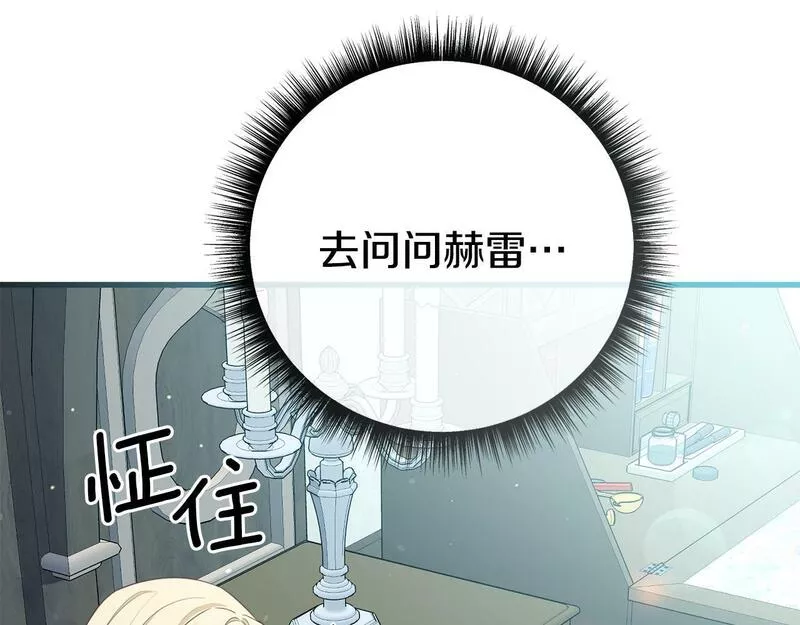 阿黛林的身影漫画,第30话 醉酒122图