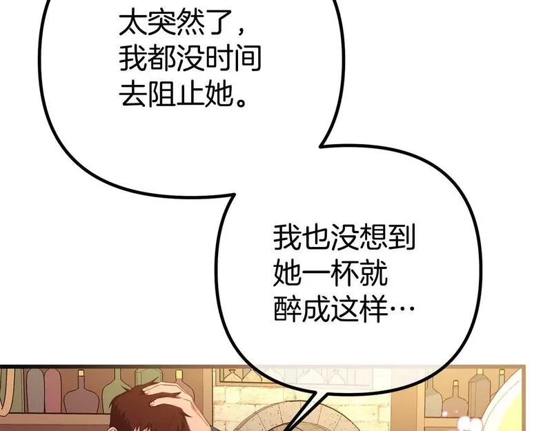 阿黛林的身影漫画,第30话 醉酒8图