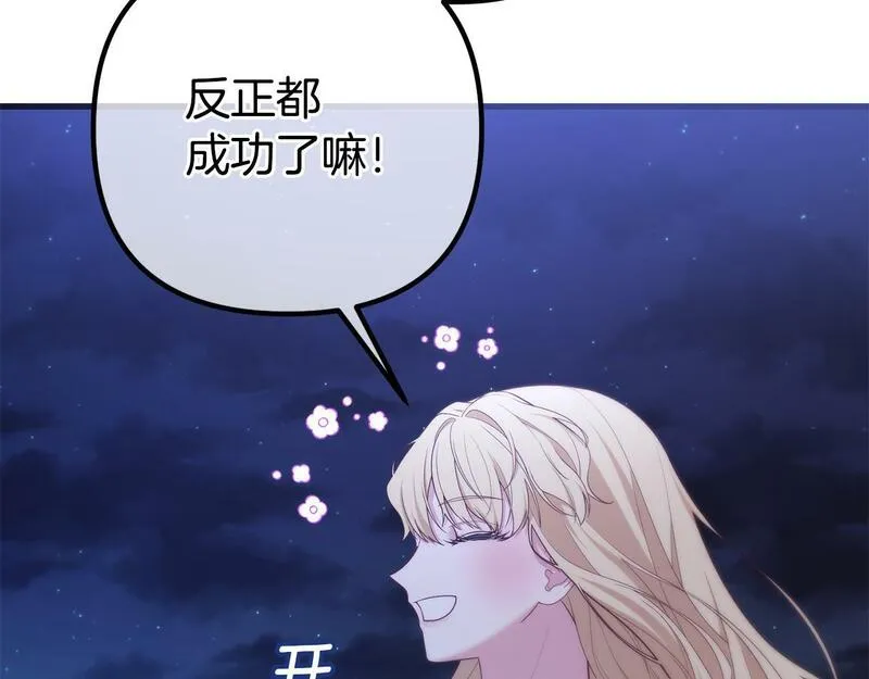 阿黛林的深夜漫画,第33话 前世丈夫教的魔法115图