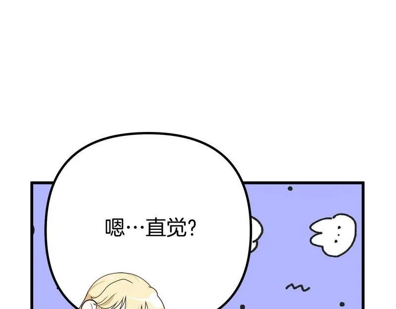 阿黛林的深夜漫画,第33话 前世丈夫教的魔法149图