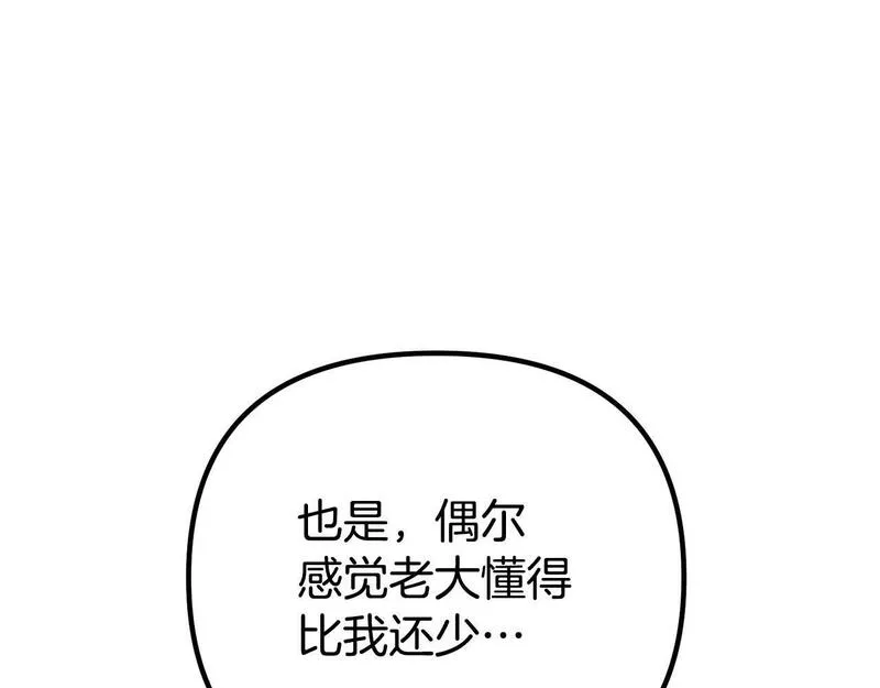 阿黛林的深夜漫画,第33话 前世丈夫教的魔法163图