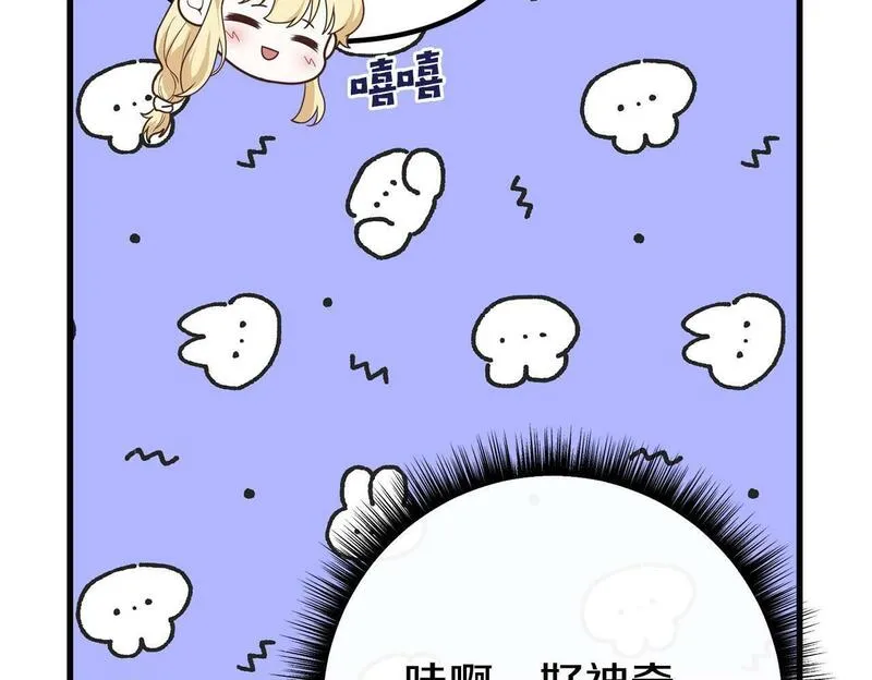 阿黛林的深夜漫画,第33话 前世丈夫教的魔法150图