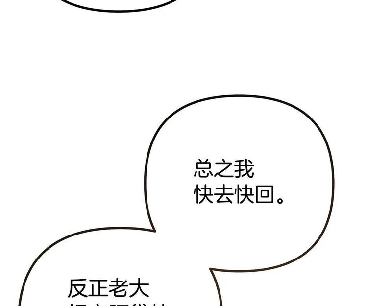 阿黛林的深夜漫画,第33话 前世丈夫教的魔法182图