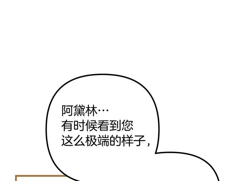 阿黛林的深夜漫画,第33话 前世丈夫教的魔法179图