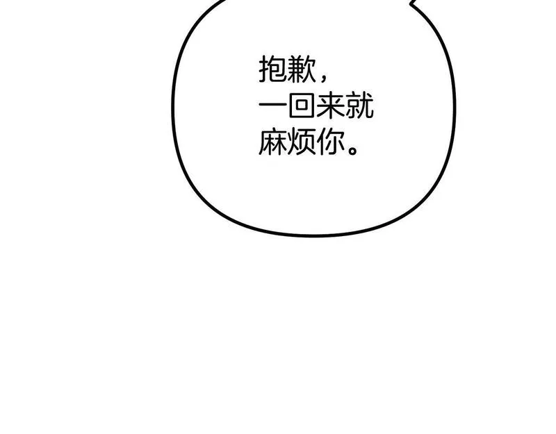 阿黛林的深夜漫画,第36话 释怀15图