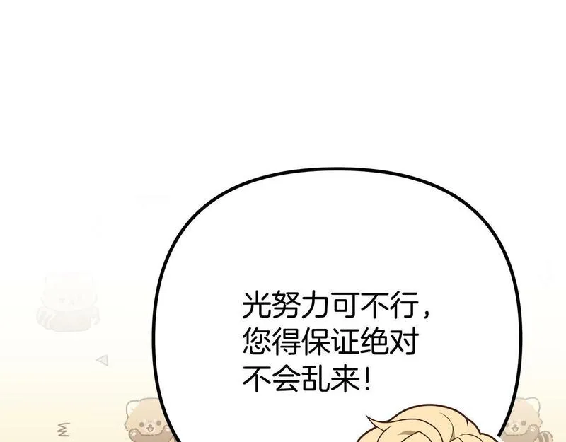 阿黛林的深夜漫画,第37话 家人的感觉157图