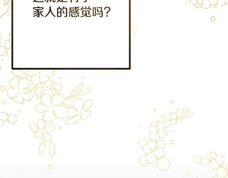 阿黛林的深夜漫画,第37话 家人的感觉163图