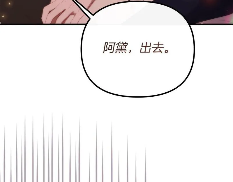 阿黛歌曲漫画,第40话 不听话的后果193图