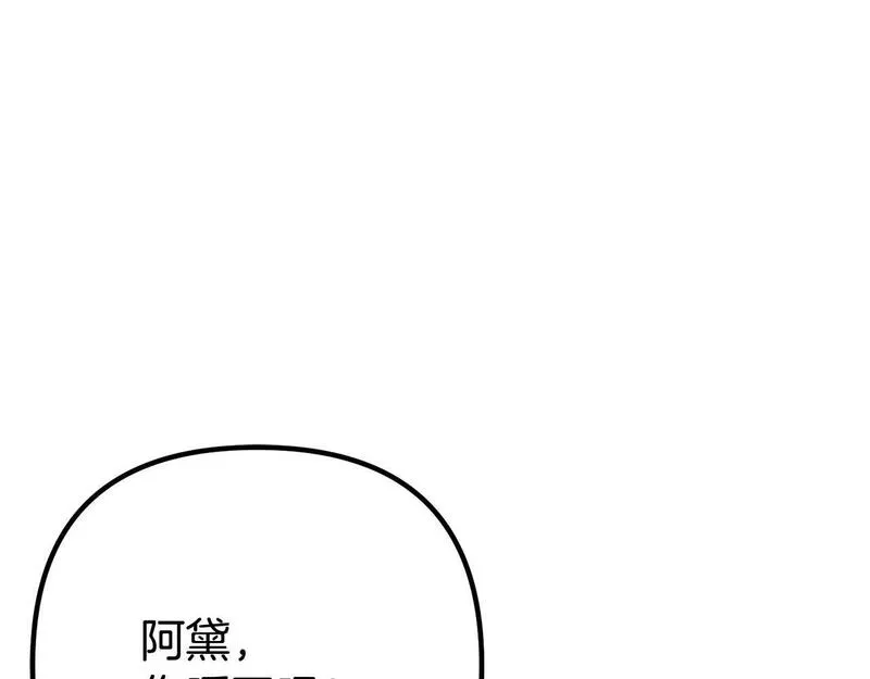 阿黛尓的生浩漫画,第41话 亲吻风波94图