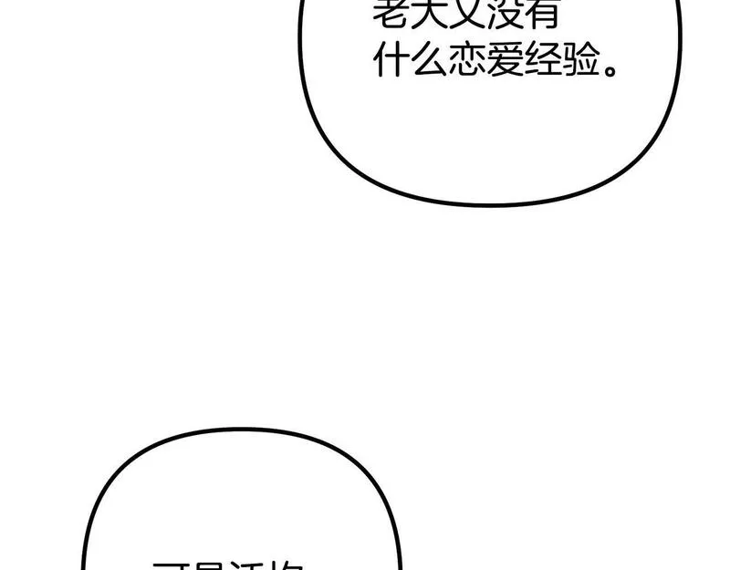 阿黛尓的生浩漫画,第41话 亲吻风波76图