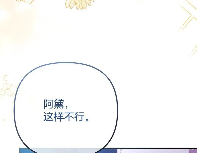 阿黛歌曲漫画,第45话 今晚和我一起204图