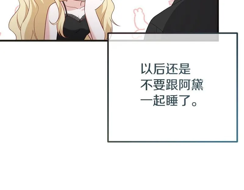 阿黛歌曲漫画,第46话 选择爱情的结果137图