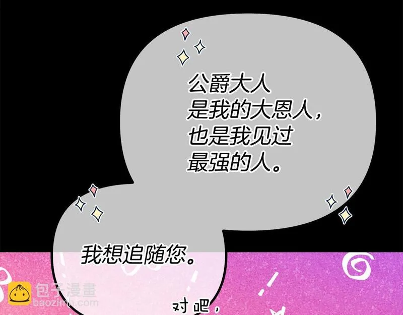 阿黛歌曲漫画,第46话 选择爱情的结果86图