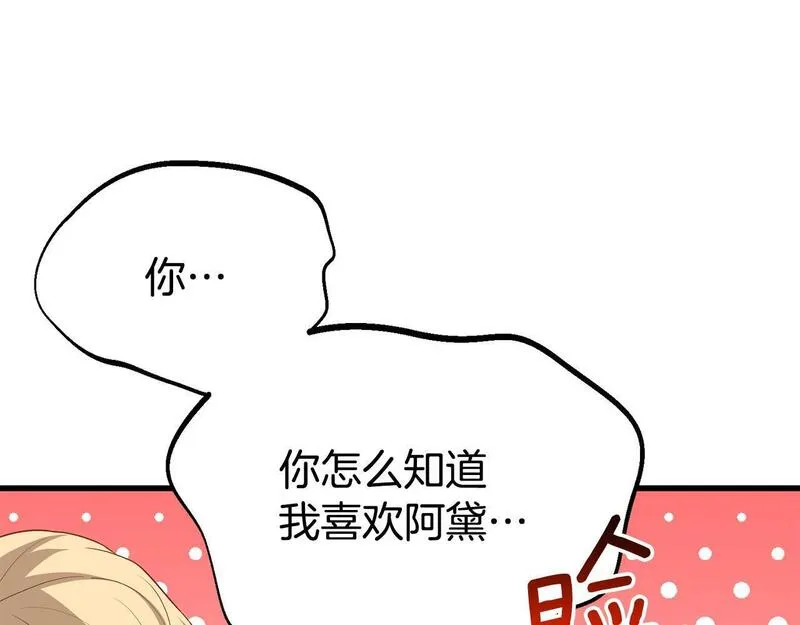 阿黛歌曲漫画,第47话 爱情好难71图