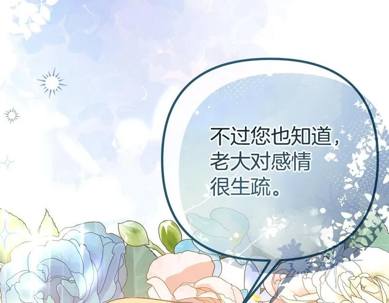 阿黛歌曲漫画,第47话 爱情好难143图