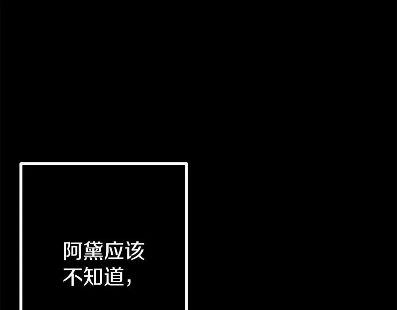 阿黛歌曲漫画,第53话 前世的真相96图