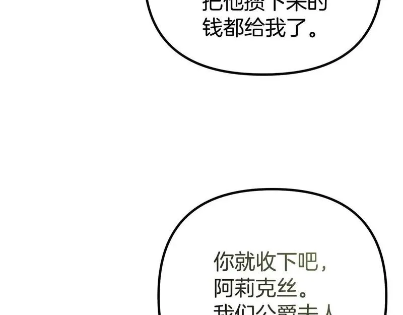 阿黛歌曲漫画,第55话 我是男人194图