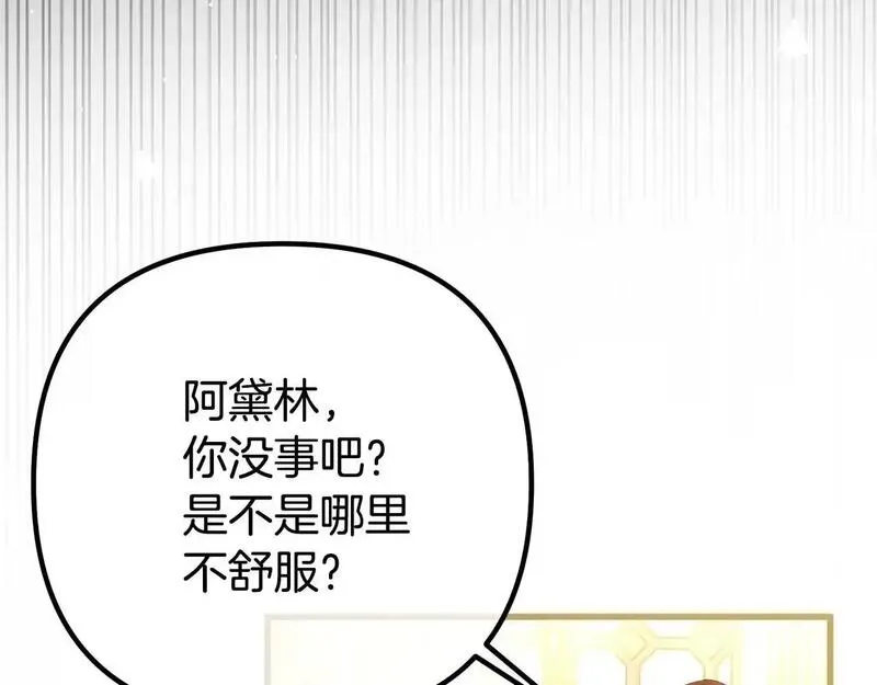 阿黛歌曲漫画,第56话 我都忘了些什么9图