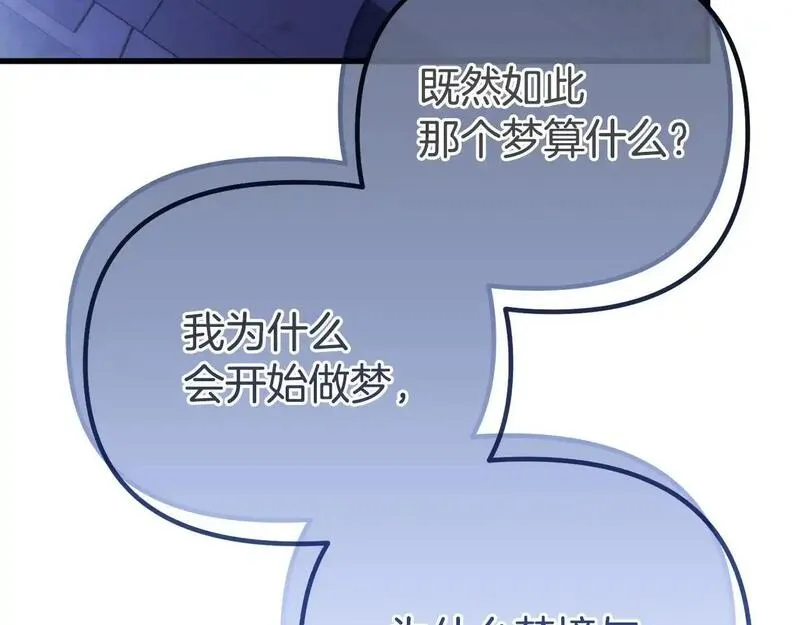 阿黛林的深夜漫画免费下拉漫画,第57话 又做梦了42图