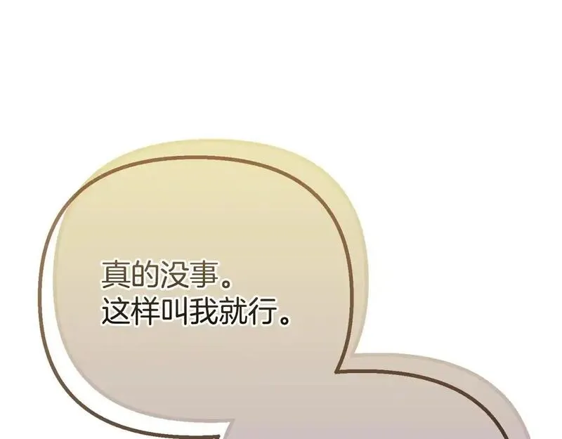 阿黛林的深夜漫画免费下拉漫画,第57话 又做梦了140图