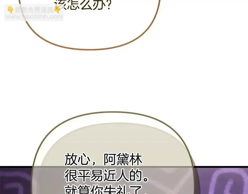 阿黛林的深夜漫画免费下拉漫画,第57话 又做梦了119图